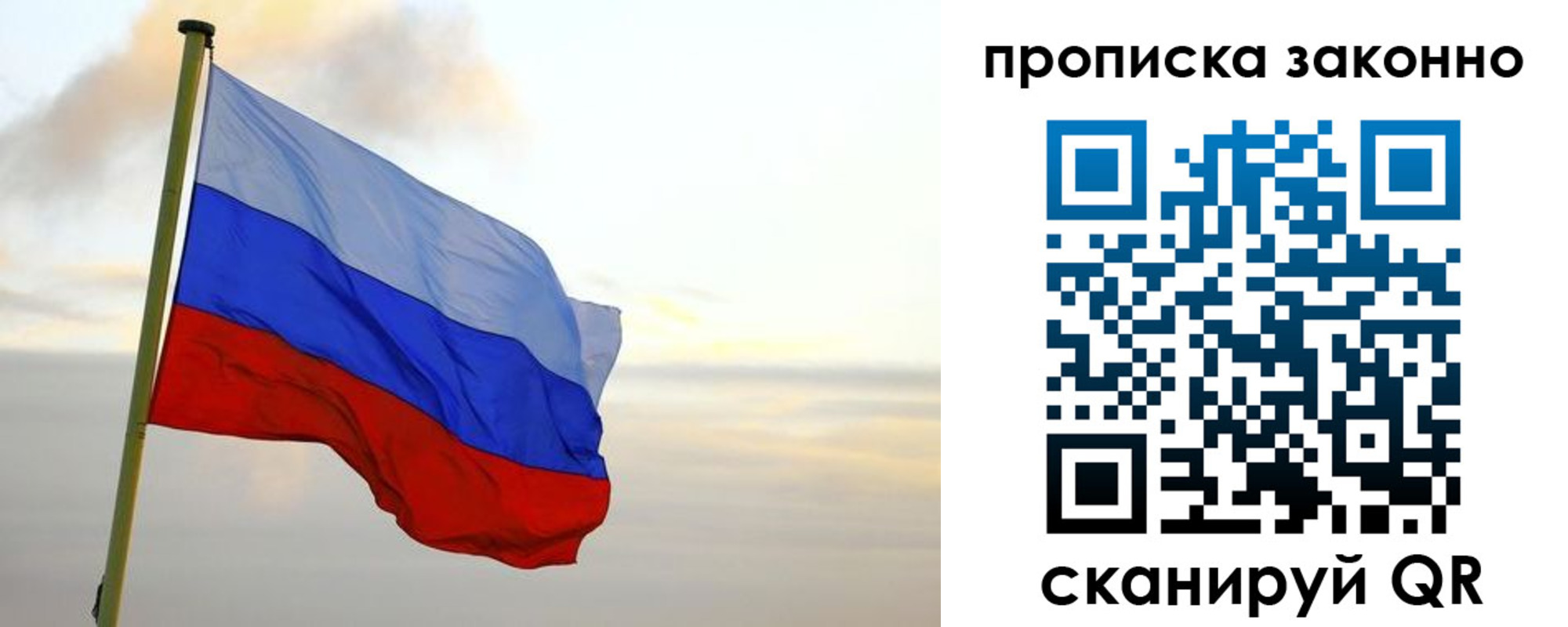 прописка от собственника в Воскресенске