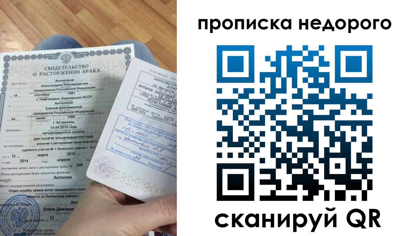 прописка штамп в Воскресенске