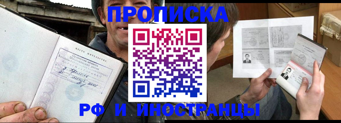 прописка паспорт в Воскресенске