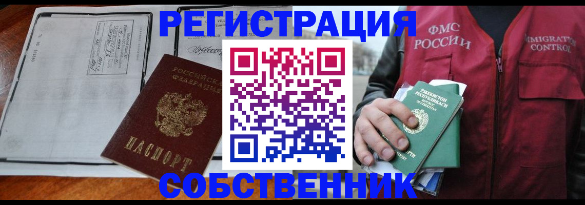прописка регистрация в Воскресенске