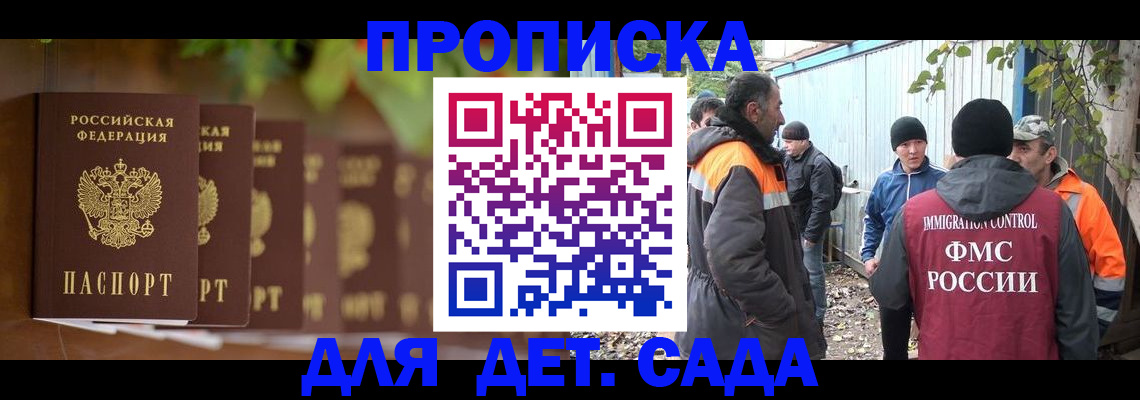 прописка для школы в Воскресенске