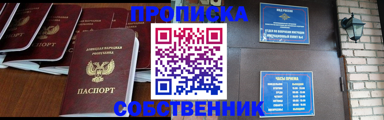 прописка регистрация в Воскресенске