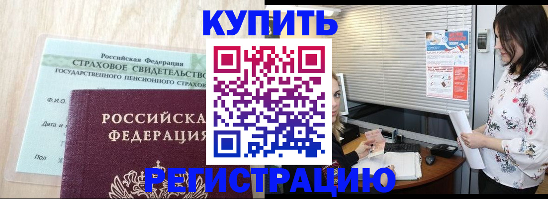 временная регистрация для школы в Воскресенске