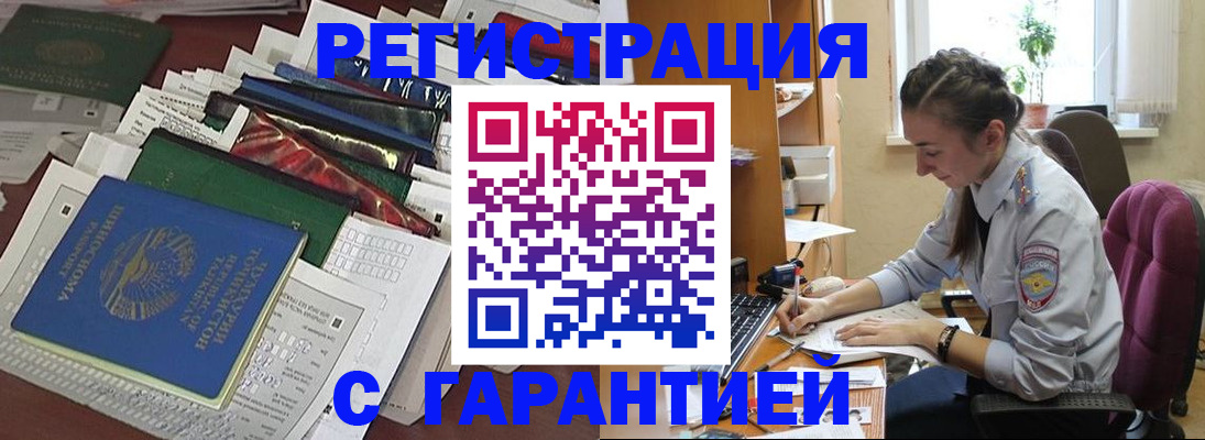 временная регистрация надежно в Воскресенске