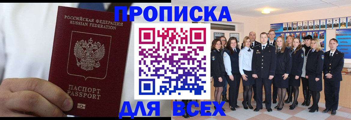 прописка в Воскресенске