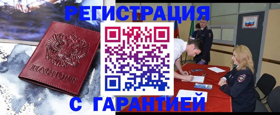 временная регистрация гарантия в Воскресенске